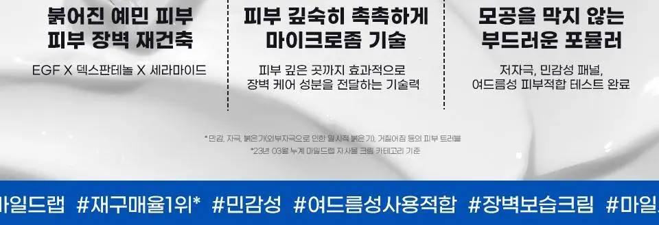 [EGF판테놀/장벽] 마일드랩 블루센텔라 더마 리페어크림 50ml 상세페이지 2